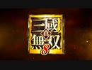 無双シリーズ 歴代オープニング （2018年まで） 高画質版 動画 Part 3