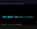 【フルボイス実況】死月妖花~四月八日~ Part111【にわか乙の定時放送】