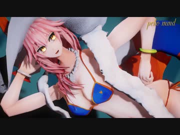 【Fate/MMD】タマモサマーがたまらない「PiNK CAT」