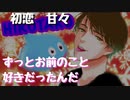 【女性向けボイス】成人式で初恋の子と再開して意気投合してバーに行きそのまま・・・【甘々】【イチャイチャ】