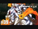 真・女神転生Ⅳ シリーズ制覇マラソン実況 Part39