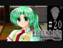 振られた賽と悪足掻き【ひぐらしのなく頃に-祟殺し編-初見実況part20】