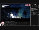 【ゆっくり解説】ホロウナイト　エンディングへの道っ！#03【Hollow Knight】