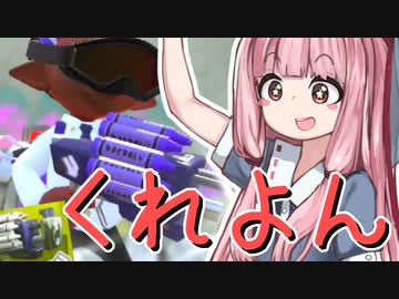 【Splatoon2】姫系あかねちゃんのガバガバガチマッチ！#11【VOICEROID実況】