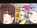 ゆかりんのまないた316【VOICEROID劇場】