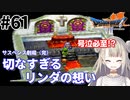 #61【PS版ドラクエ7】ドラゴンクエストⅦで癒される！切なすぎるリンダの想い【DQ7】