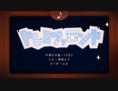 ドレミファロンド【母娘 × 歌ってみた】