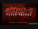 【RTA】バイオハザード:アンブレラ・クロニクルズ Any% Easy 1:47:16　part1