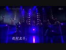 松村北斗歌唱集
