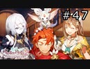 ライザのアトリエ2 Part.47