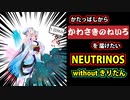 かたっぱしから街のメロディを歌う【NEUTRINO】withoutきりたん その20～そんな川崎に似合うのは #doncomet