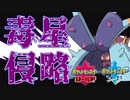 【ポケモン剣盾】絡めてを打ち破るみがわりドヒドイデ【冠の雪原】