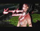 【MMD萌王EX】雨とビキニと水しぶき【ビーバー】