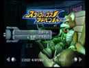 スターフォックスアドベンチャー OP