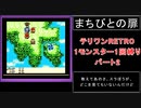 【配合禁止縛り】DQMテリワンRETRO 1モンスター1回縛り パート2