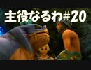 #20【FF12】主役なるわ【オスのゲーム実況】