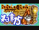 【実況】ポポロクロイスで俺が楽しい 第3章part.15
