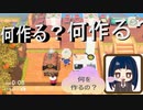 【あつまれ どうぶつの森】　第百六幕　展望レストラン調理場完成！！此処で何作ろうかな？2