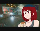 【cyberpunk2077】白黒サイバーパンク【ゆっくり実況プレイ】　3杯目