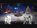 【WoT】HESHを撃ちつつ偵察したいあかりちゃんズPart34