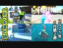 【フォートナイト】TikTokまとめ～2021年1月第2週～壊せない壁・透明な水・おすすめマップ他 クリエイティブ Fortnite Creative