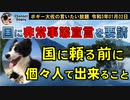 国に対して非常事態宣言を要望する自治体　ボギー大佐の言いたい放題　2021年01月02日　21時頃　放送分