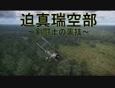 迫真瑞空部、剣闘士の裏技