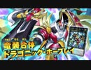遊戯王OCG LIGHTNING OVERDRIVE CM曲差し替え
