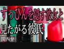 【女性向けボイス】関西弁で(甘々)すっぴんを隠す彼女と見たがる彼氏を読みました。【ASMR】