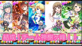 結成！チーム神樹ヶ峰！！ 装甲娘＃44