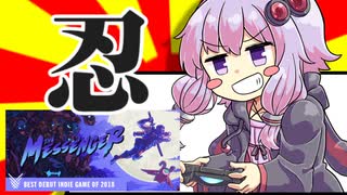 【PS4/Switch/Steam】ゆかりさんの単発ゲーム実況＆紹介13「The Messenger」