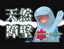 【ポケモン剣盾】ヌオーのダメージ感覚【冠の雪原】