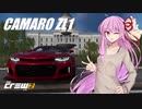 【TheCrew2】月とカマロシスターズ part4【VOICEROID実況】