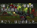 【Library of Ruina】9級フィクサー琴葉茜　弐拾玖冊目【VOICEROID実況】