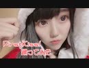 【梓月さわ】 FirstKiss! 【踊ってみた】