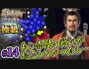 #14【三國志14PK 極級 劉備】もし赤壁の戦いが起こらなかったら・・・【ゆっくり実況プレイ】