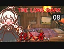 【The Long Dark】はじめまして侵入者です　Part8【VOICEROID実況】