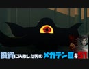【PS2版】投資に失敗した男の真・女神転生ⅢNOCTURNEマニアクス(HARD)#51