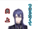 長尾 景 炎上台詞集【にじさんじ】