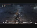 Bloodborne：初見素手縛り+α　ボス戦　[Part.31]