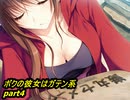 【ボクの彼女はガテン系】鬼畜M男がガテン系女子の実態を潜入捜査part4【実況】