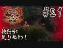 【のじゃロリニート神様更生プログラム】お米食べろ！サクナヒメ#21