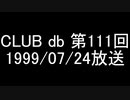 CLUB db 第111回