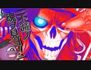【wlw】ググれやつ。 36検索目【EX06 デスフック】