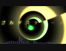【Instrumental】ゴルデスティーノ【オリジナル曲】