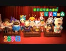 【実況】まいにち あつまれ どうぶつの森289日目