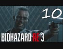 またマービンにひどいことするんでしょCAPCOM『バイオRE3(Hard)実況』：10