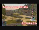 【実況】初心者2人が訳も分からず楽しんでしまった【World of Tanks Blitz】