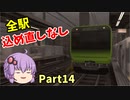【ゆっくり実況】全ミッション込め直しなしでクリアを目指す Part14
