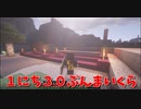 【Minecraft/#ぷんくら】元カノの誕生日は命日に置き換えると傷が癒えるライフハック【45日目】